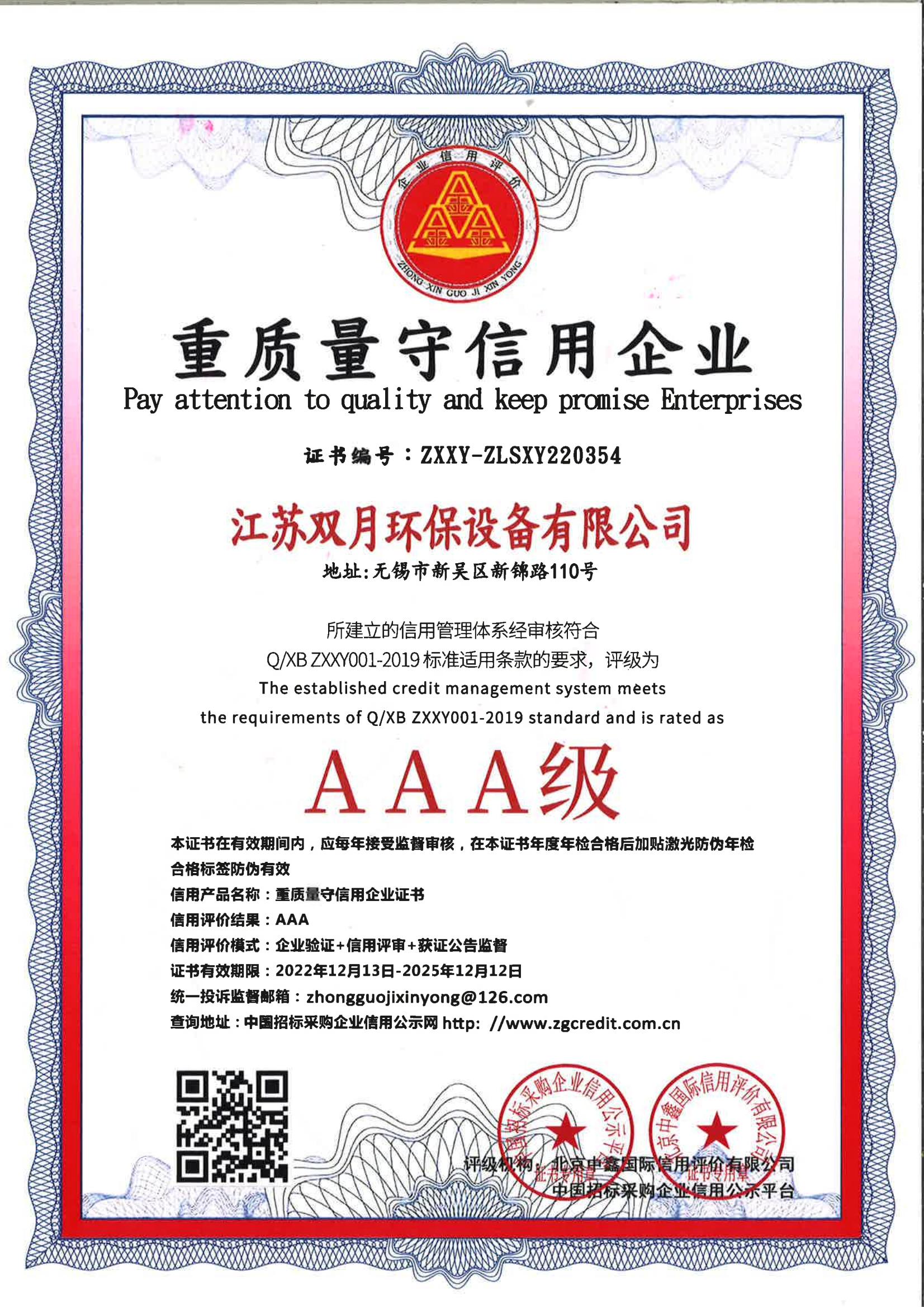 重質量守信用企業(yè)